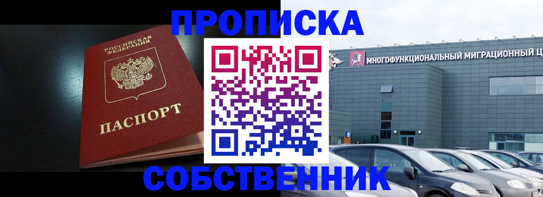 купить прописку в Владимирской области