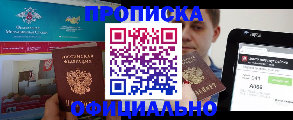 прописка в Владимирской области